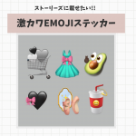iPhone絵文字を使ったステッカー機能